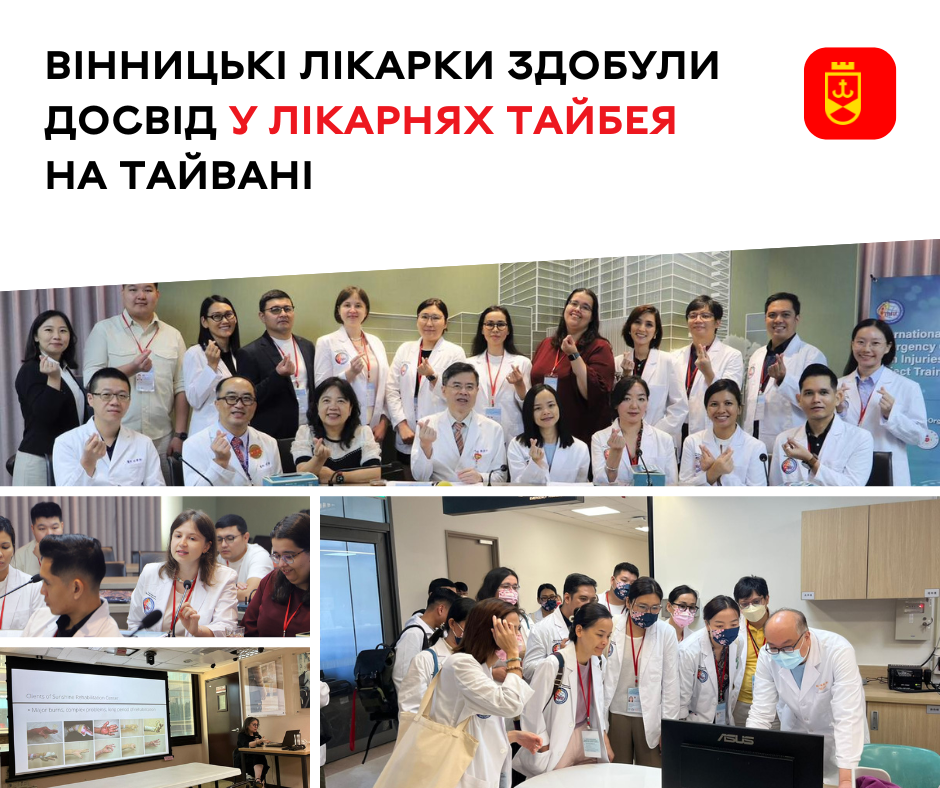 Вінницькі лікарки здобули досвід у лікарнях Тайбея на Тайвані